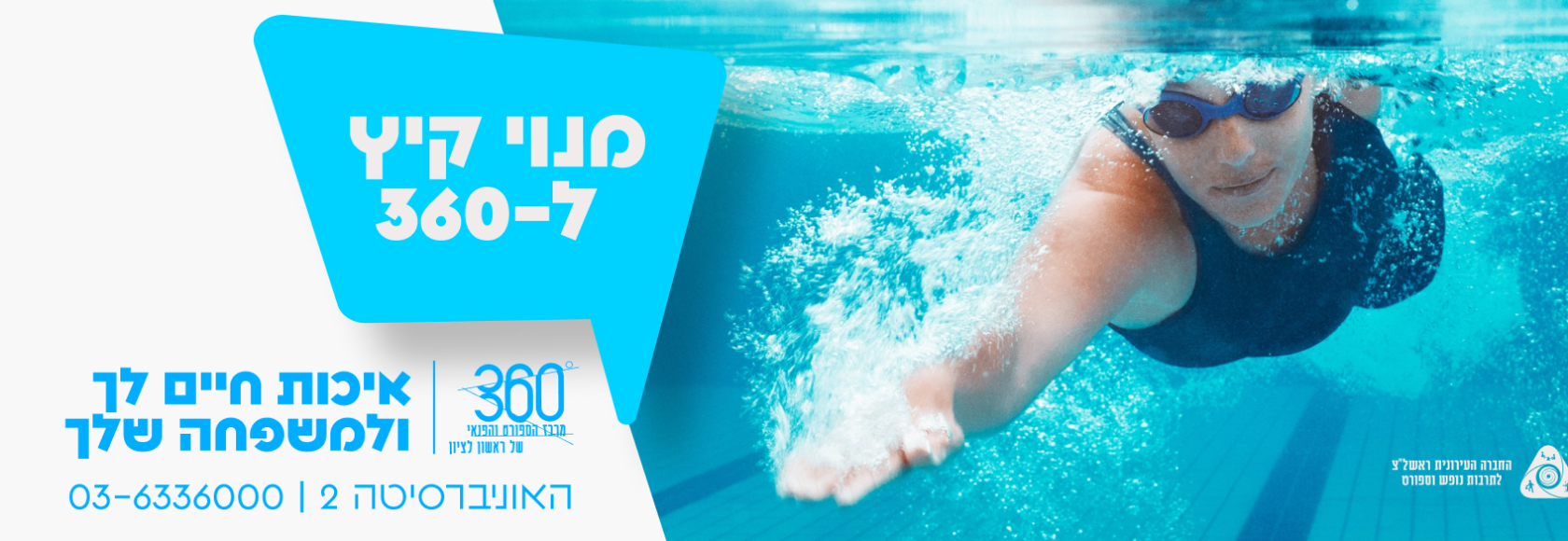 באנר מרכז ספורט 360