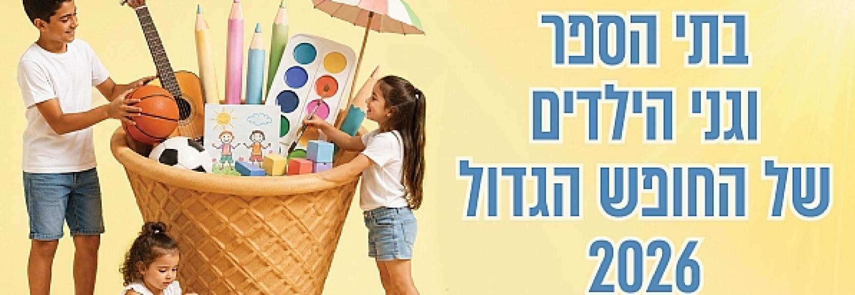 קייטנות